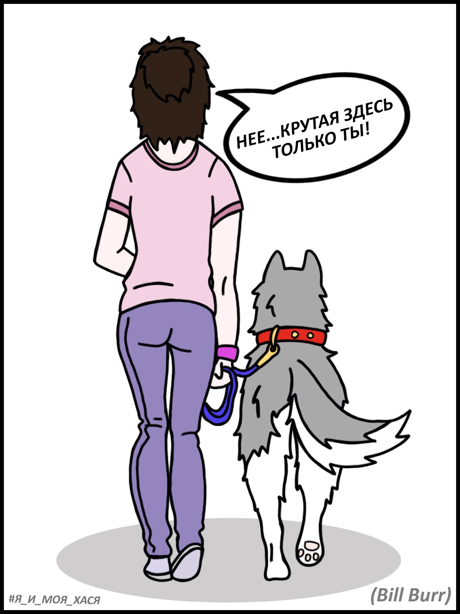 Only when you become an adult do you begin to understand how cool dogs are. Do you understand?.. - My, Siberian Husky, Husky, Me and my hasya, Dog, Comics, Longpost