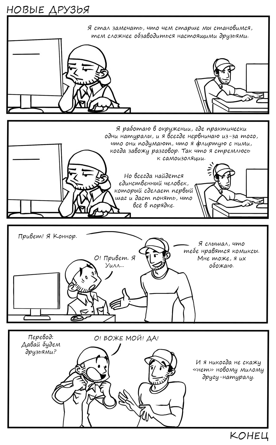 Will and Raph (Part 13) - Gay Comics Company, Translation, Gays, LGBT, Will and Raph, Comics, Longpost