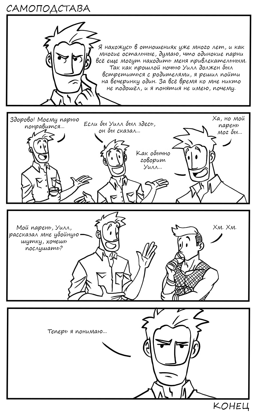 Will and Raph (Part 15) - Will and Raph, Gay Comics Company, Ignore tags, LGBT, Translation, Gays, Comics, Longpost, Ignore-List