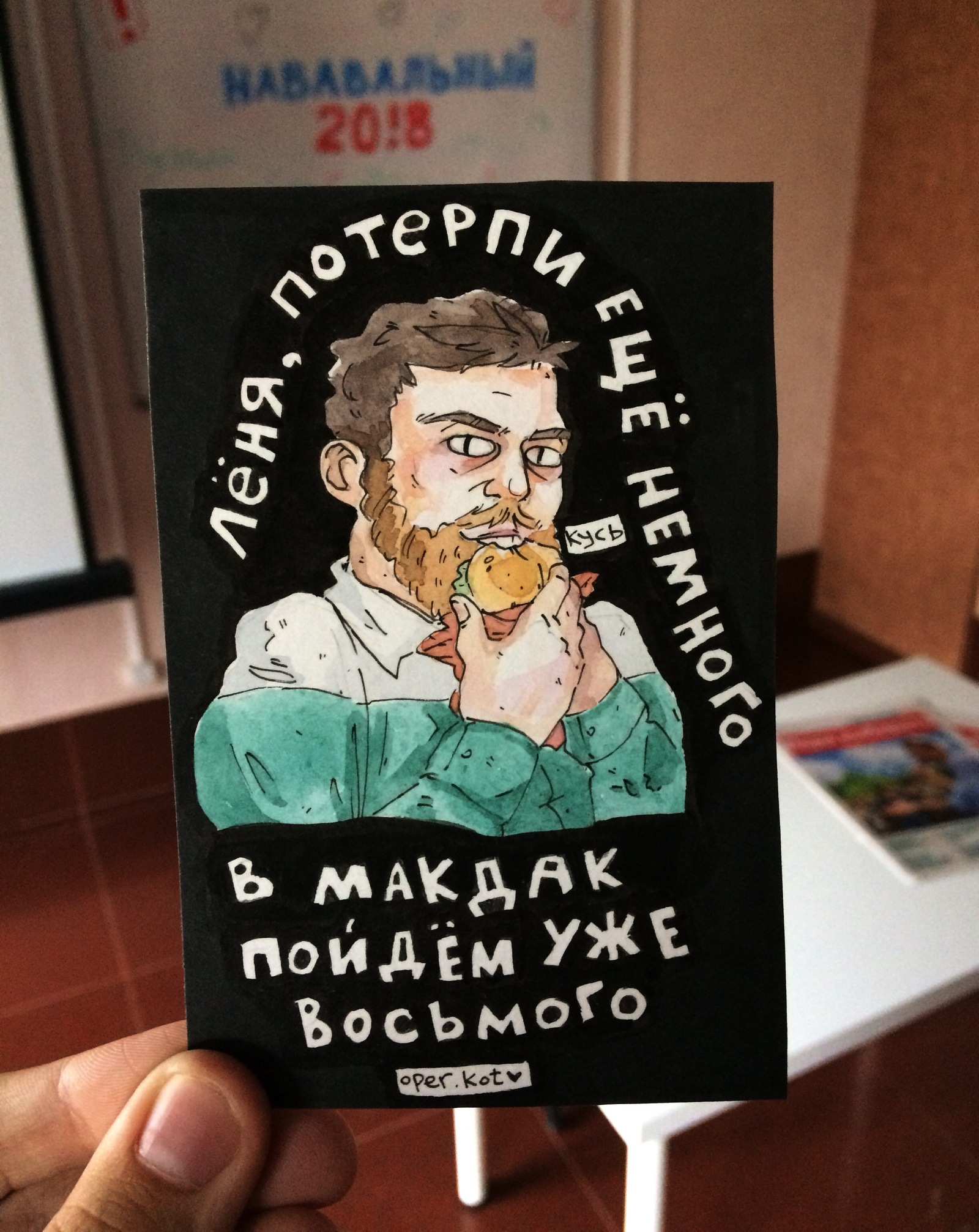 Let's save Volkov's fat! - My, Alexey Navalny, Leonid Volkov, Politics, Drawing