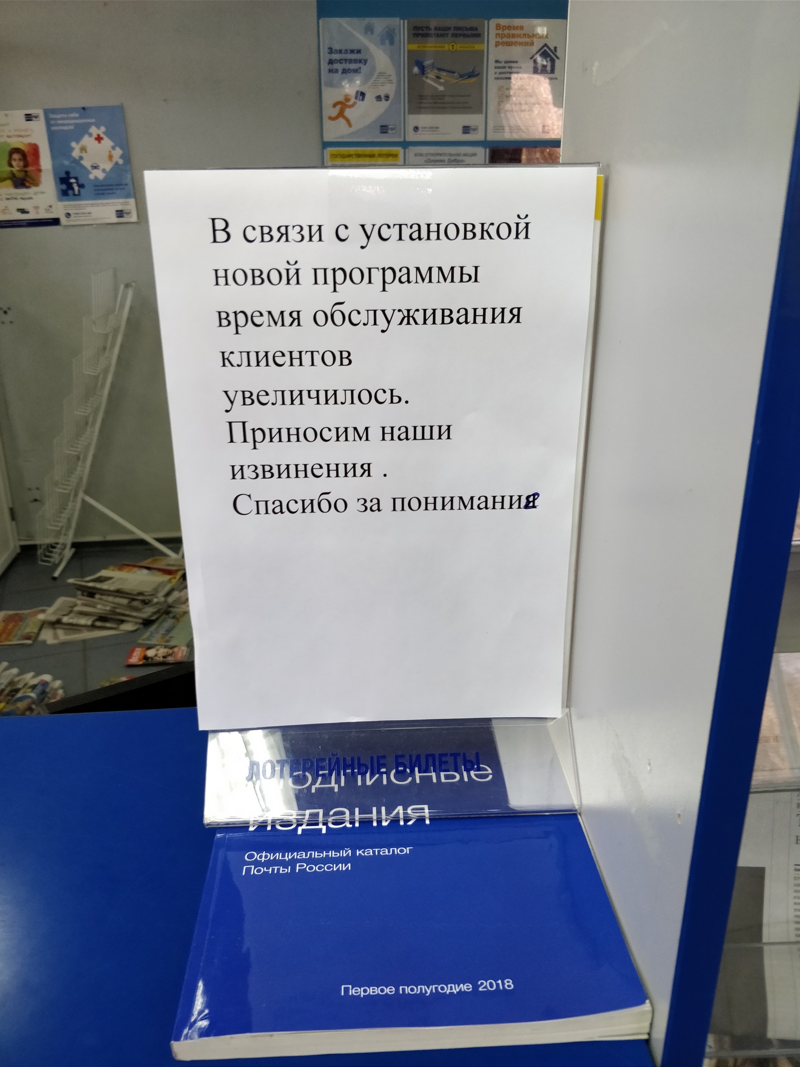 Новые технологии на почте. - Моё, Почта России, Электронная очередь, Длиннопост