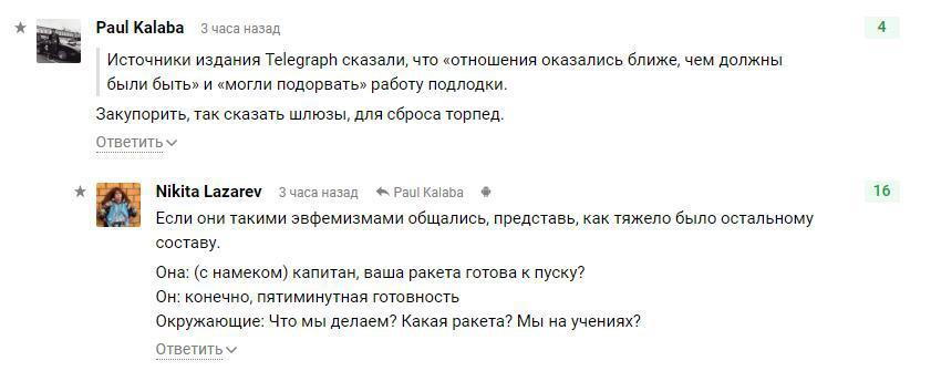 В Великобритании капитана атомной подлодки отстранили из-за романа с подчинённой - Скриншот, Комментарии, Tjournal, Ракета