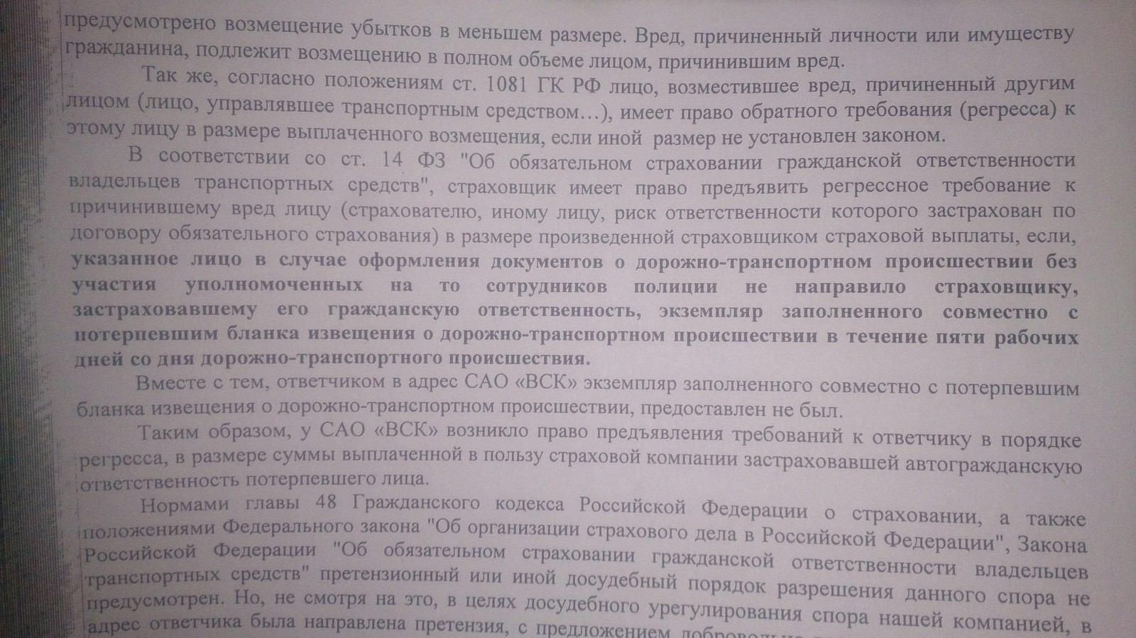 ОСАГО.ВСК.Помогите разобраться. - Автострахование, ОСАГО, Мошенники ОСАГО