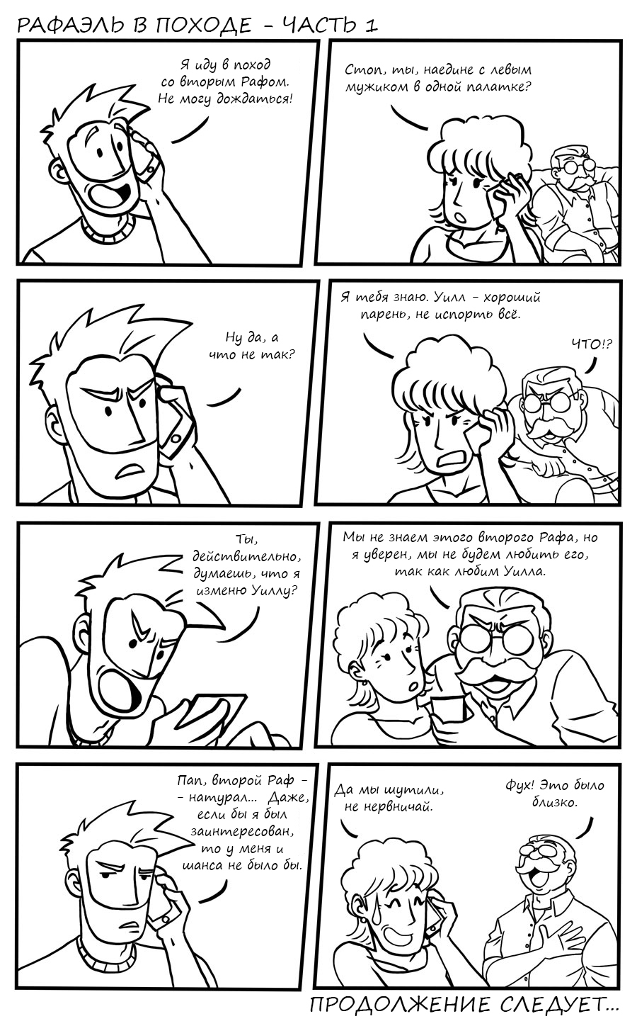 Will and Raph (Part 17) - NSFW, Gay Comics Company, Will and Raph, 18+, LGBT, Gays, Longpost, Translation, Comics