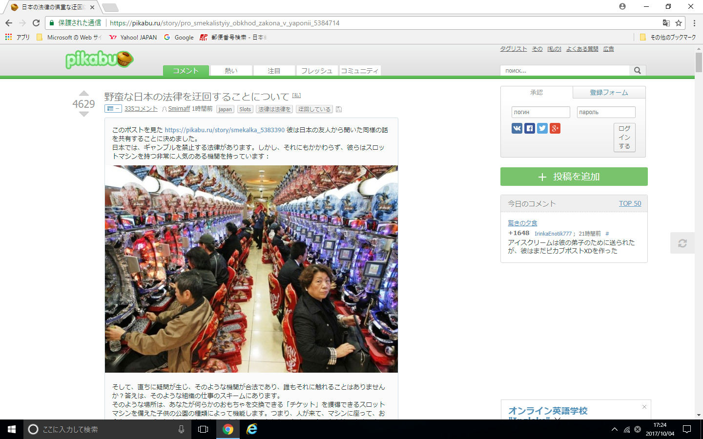 Kogda zahodish na pikabu iz Yaponii - Windows 10, Google chrome, Google translate, Meanwhile in Japan, Japan