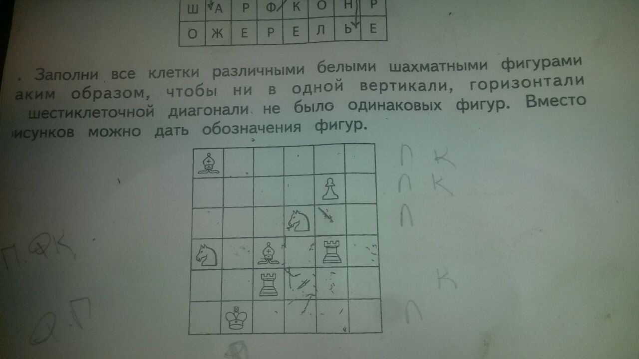 Task 3rd grade 0_o - My, Task, Chess, Logics