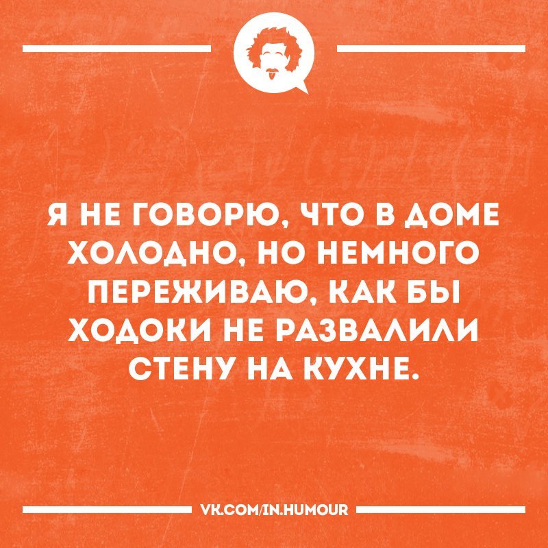 Дайте воду, включите батареи :( - Холодно, Осень, Игра престолов, ВКонтакте