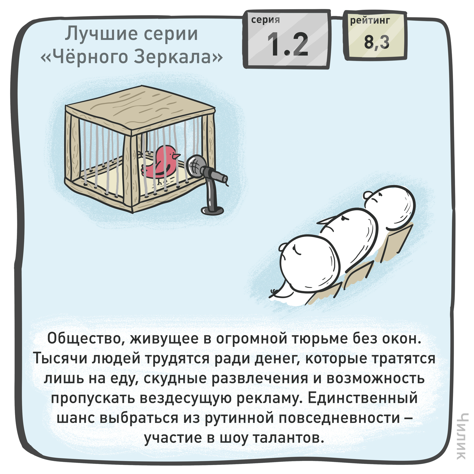 Лучшие серии Чёрного Зеркала | Пикабу