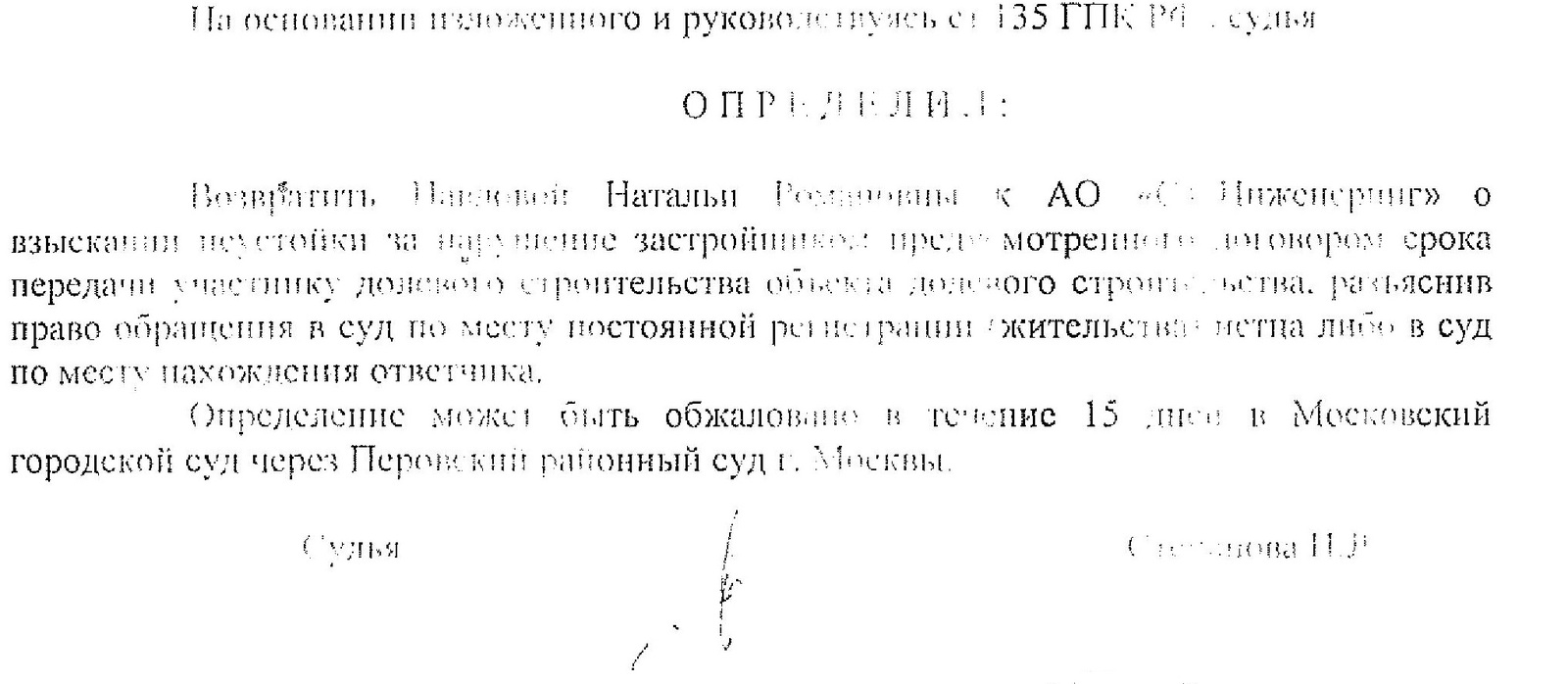 СКАЗ О НЕДОБРОСОВЕСТНОМ ЗАСТРОЙЩИКЕ И ЕГО ПОМОЩНИКАХ СУДЬЯХ - Мортон, Пик, Дду, Застройщик, Неустойка, Убытки, Моральныйвред, Суд, Длиннопост, Долевое строительство