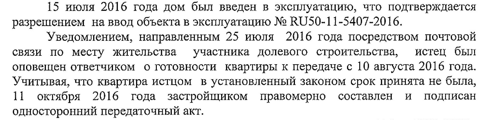 СКАЗ О НЕДОБРОСОВЕСТНОМ ЗАСТРОЙЩИКЕ И ЕГО ПОМОЩНИКАХ СУДЬЯХ - Мортон, Пик, Дду, Застройщик, Неустойка, Убытки, Моральныйвред, Суд, Длиннопост, Долевое строительство