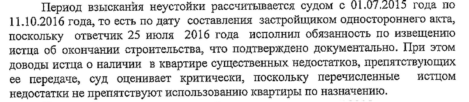 СКАЗ О НЕДОБРОСОВЕСТНОМ ЗАСТРОЙЩИКЕ И ЕГО ПОМОЩНИКАХ СУДЬЯХ - Мортон, Пик, Дду, Застройщик, Неустойка, Убытки, Моральныйвред, Суд, Длиннопост, Долевое строительство