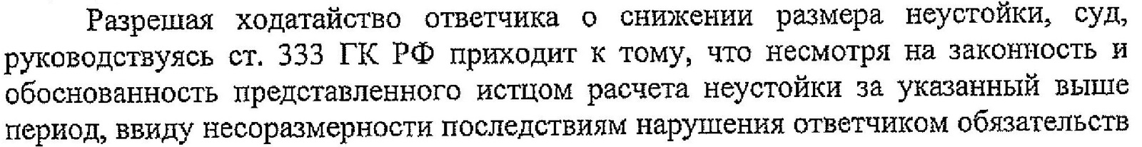 СКАЗ О НЕДОБРОСОВЕСТНОМ ЗАСТРОЙЩИКЕ И ЕГО ПОМОЩНИКАХ СУДЬЯХ - Мортон, Пик, Дду, Застройщик, Неустойка, Убытки, Моральныйвред, Суд, Длиннопост, Долевое строительство