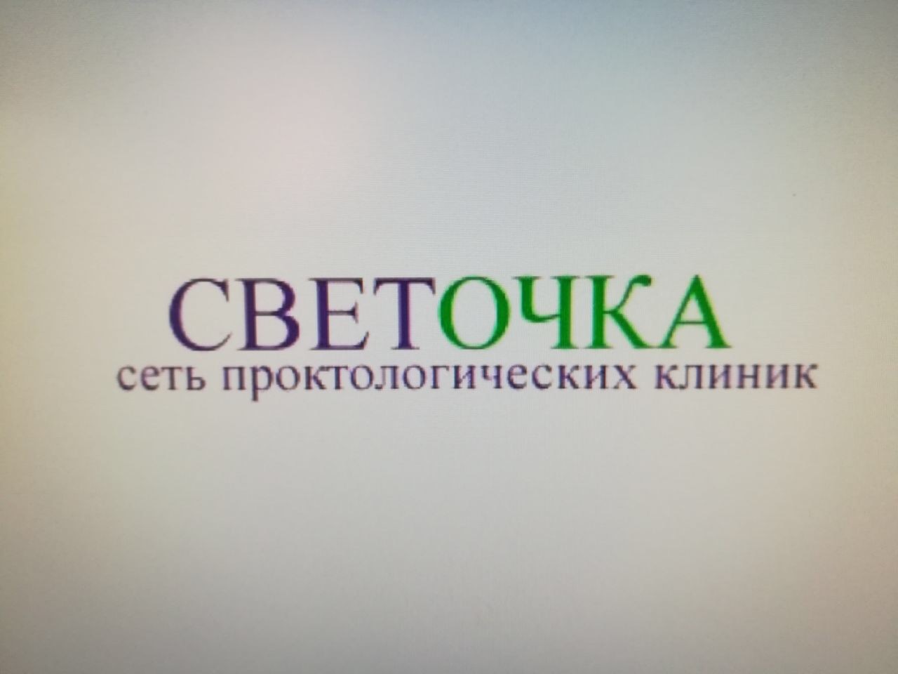 Чёртовы гении - Клиника, Маркетинг, Реклама, Вывеска