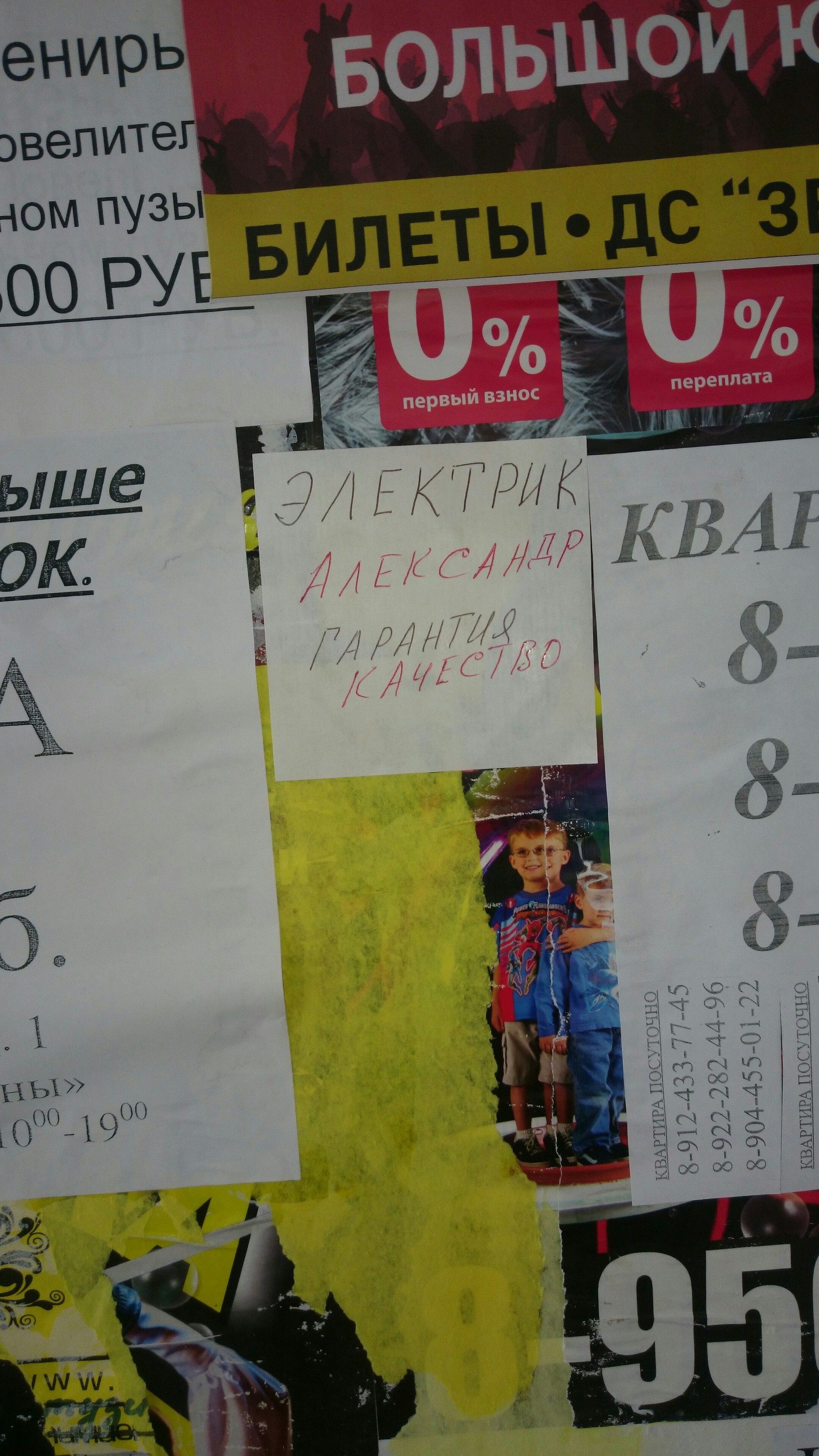 Marketing genius - Advertising, Stop, Электрик, Marketing