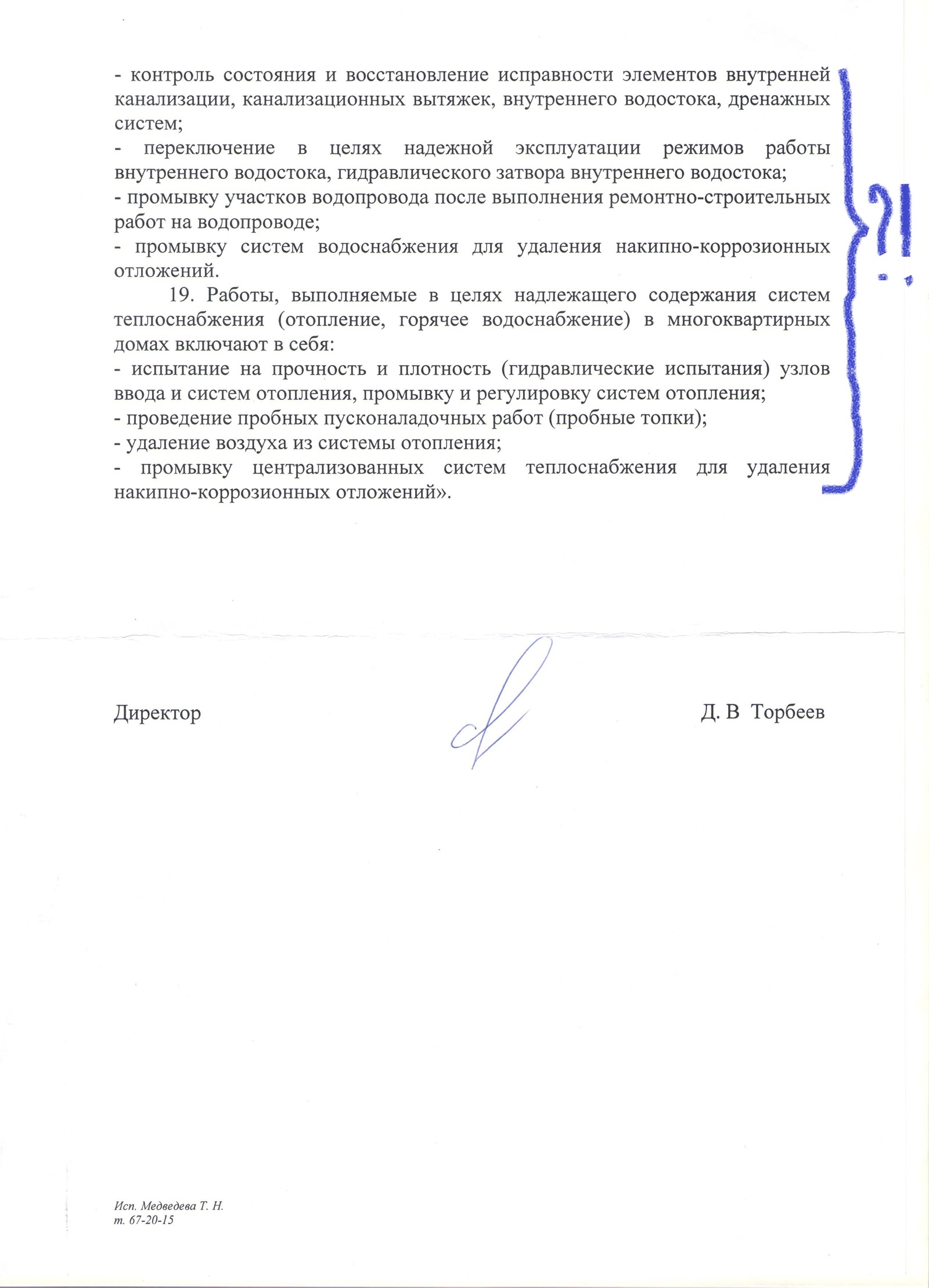 Не, ну в принципе-то всё понятно... - Моё, Управляющая компания, Отписка, Вопрос, Яснее не бывает, Моё, Длиннопост