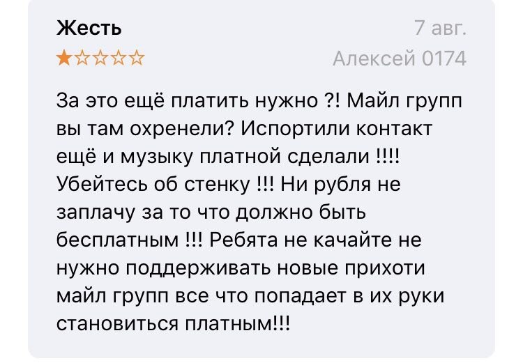 Об авторском праве, платной музыке в ВК и отзывах народа - Музыка, Подписка, Халява, Право, Длиннопост