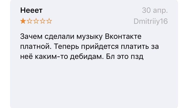 Об авторском праве, платной музыке в ВК и отзывах народа - Музыка, Подписка, Халява, Право, Длиннопост