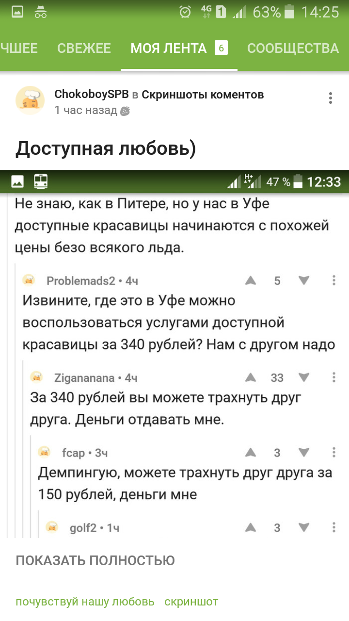 Баг Подмена поста - не исправлено - Баг, Баг на Пикабу, Приложение на Android, Клубничка, Длиннопост