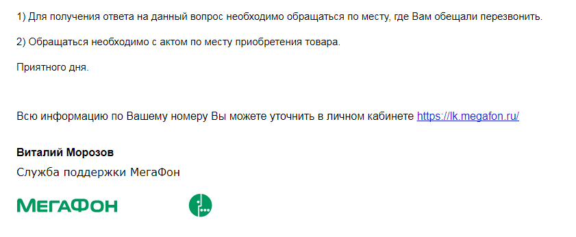 Скотство поддержки Мегафона - Моё, Мегафон, Поддержка, Хамство, Мегафон охренел, Служба поддержки, Длиннопост