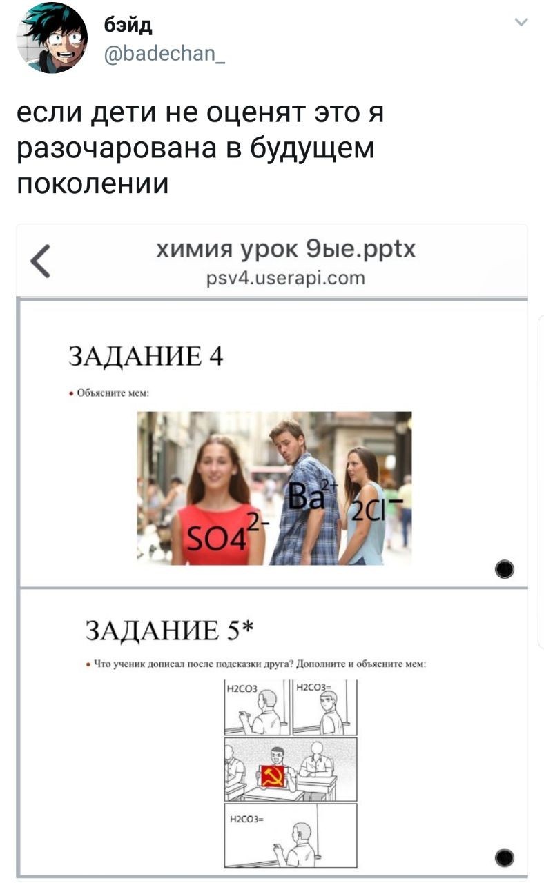 Учитель года - Twitter, Учитель, Поколение, Мемы