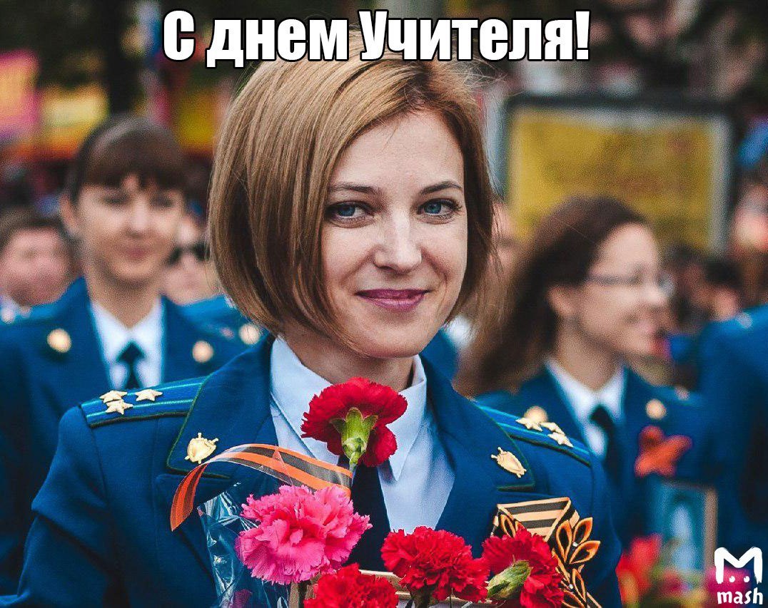 Happy Holidays! - Holidays, Teacher, Matilda, Natalia Poklonskaya, Mash