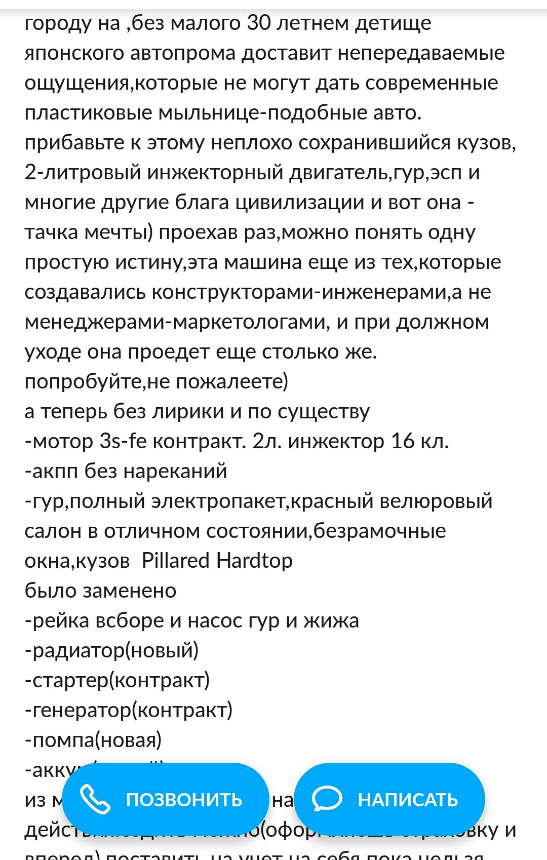 Описание автомобиля как отдельный вид искусства - Авито, Объявление, Описание, Длиннопост