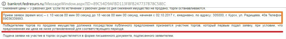 Аукцион, торги по банкротству - Курск, Аукцион, Банкротство, Ноутбук