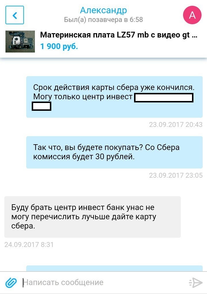 И такое бывает (до последнего думал, что хочет обмануть). - Моё, Авито, Клиенты, Удивительное, Параноик, Длиннопост