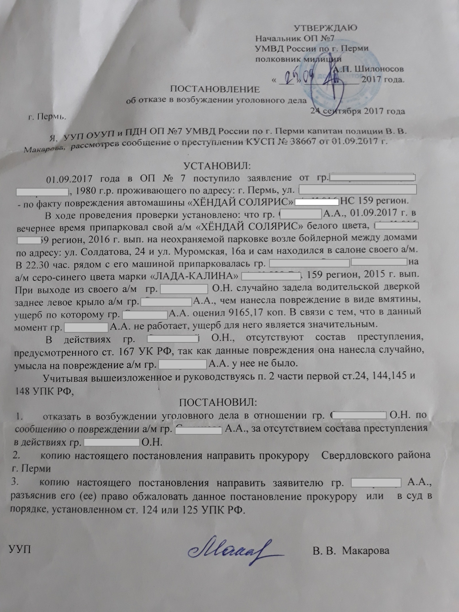 За случайно ничего не будет? - Моё, Ущерб, Справедливость, Длиннопост