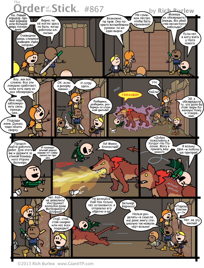 Order of the Stick #318 - My, Order of the stick, Comics, Dungeons & dragons, Translation, Longpost