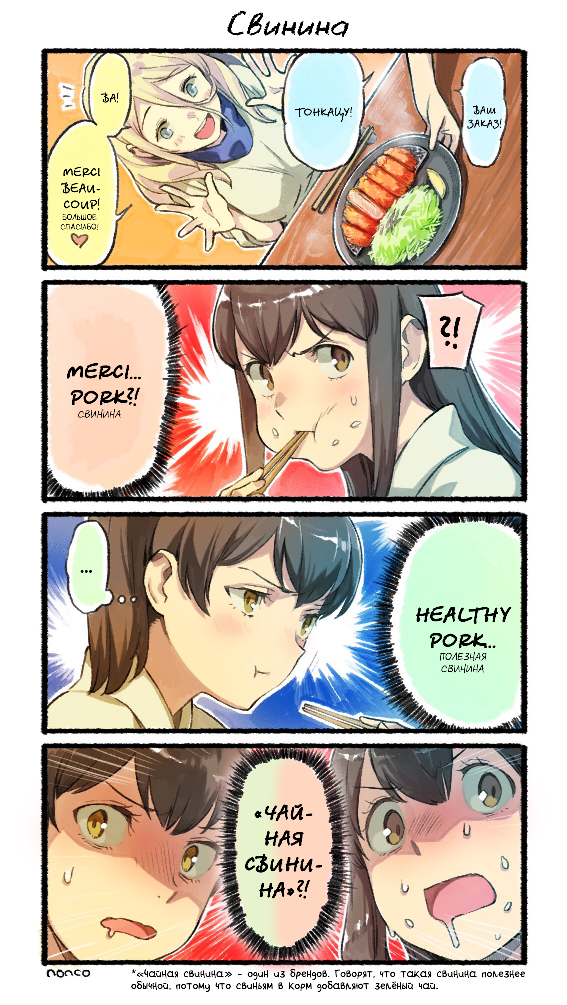 Thirsty - Kantai collection, Nonco, Comics, Manga, Anime, Richelieu, Kaga, Akagi