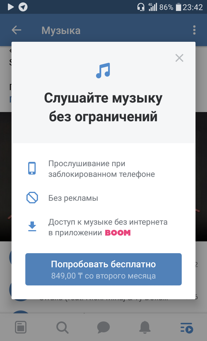 Vkontakte is completely stupid - In contact with, Music, Subscription, Screenshot