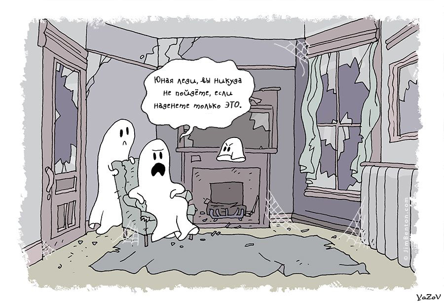 All dads are the same - Призрак, Ghost, Parents and children, Comics, Jim benton