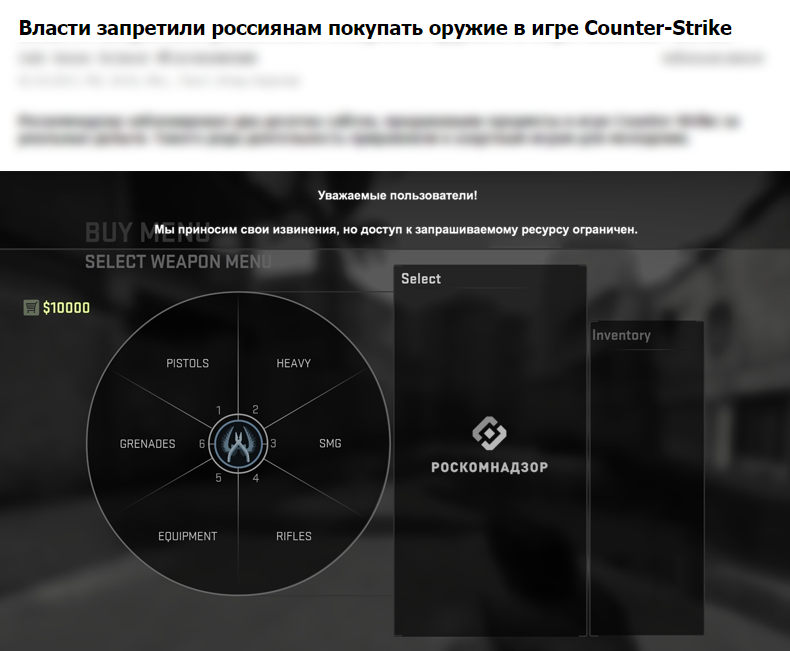 The content is nothing, the title is everything! - Roskomnadzor, news, Counter-strike, Weapon