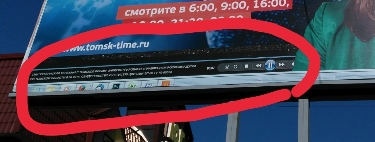 And sooooo come down! - My, Tomsk, Advertising, Fail