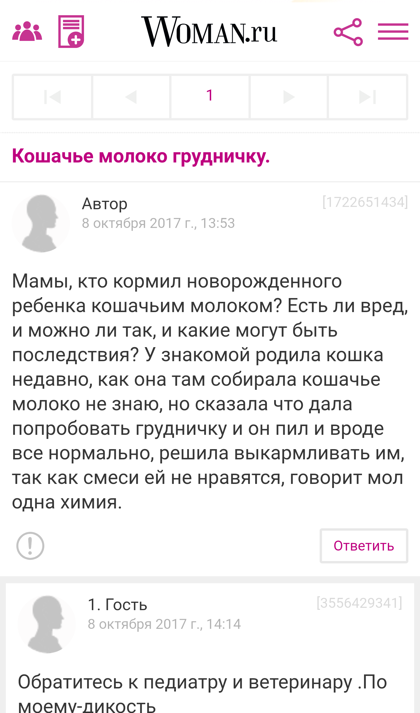 Стоит ли кормить ребенка кошачьим молоком или Очередная жесть на женском  форуме | Пикабу