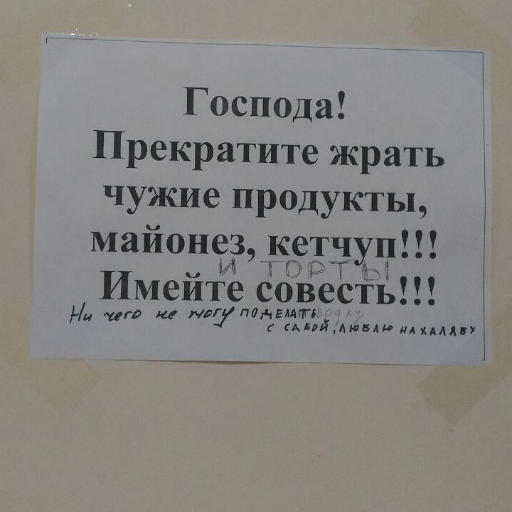 Чужую еду. Объявление не брать чужие продукты. Объявление на холодильник. Не трогайте чужую еду. Объявление на холодильник для сотрудников офиса.