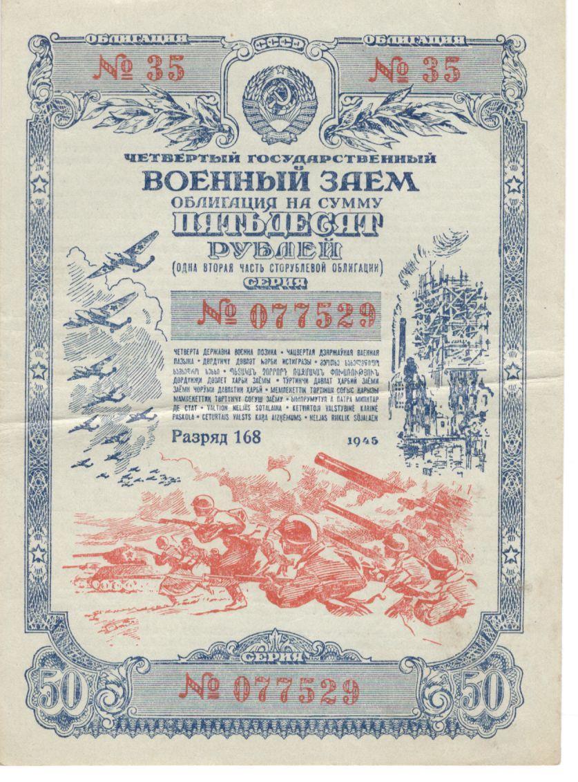 War loan 1942-1945 - My, Bonds, The Great Patriotic War, , Longpost