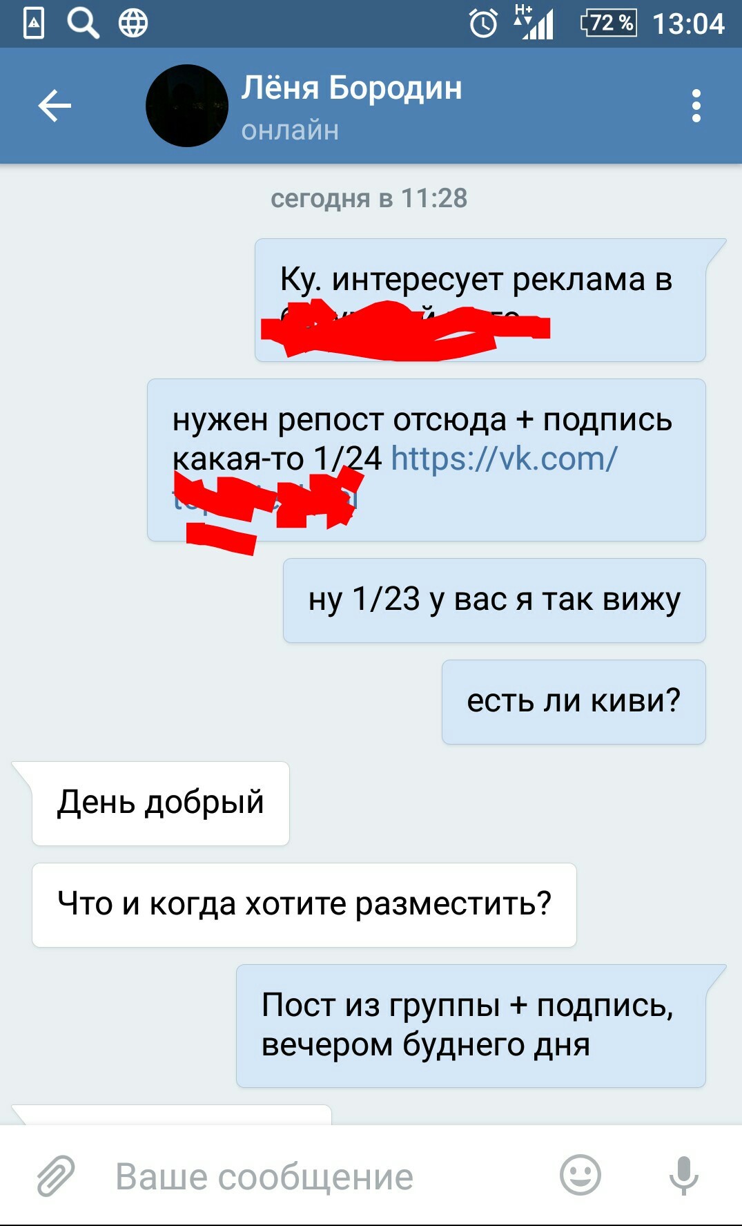 Лёня - продавец рекламы от бога - Моё, Скриншот, Реклама, Сервис, Услуги, Продавец, Вежливость, Длиннопост