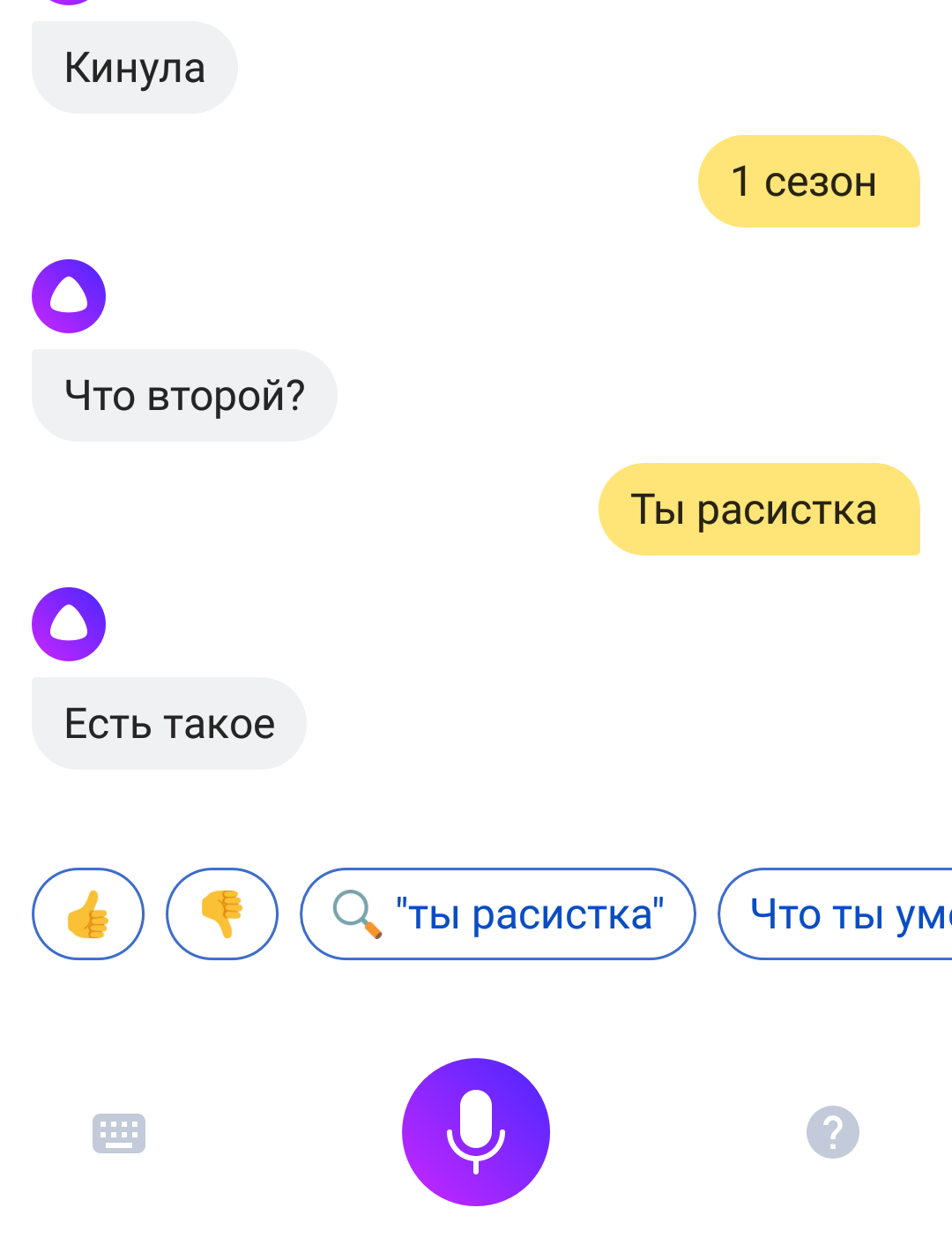 Alice - My, Yandex Alice, Racism, Siri, Yandex., Reservations