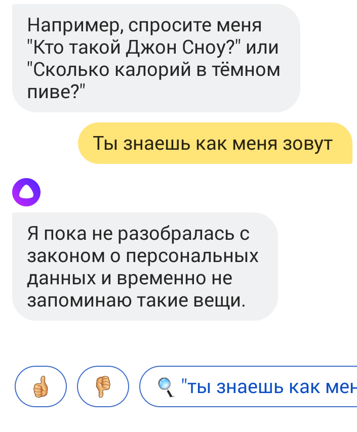 Алиса и персональные данные. - Яндекс, Слежка, Законы РФ, Яндекс Алиса, Закон