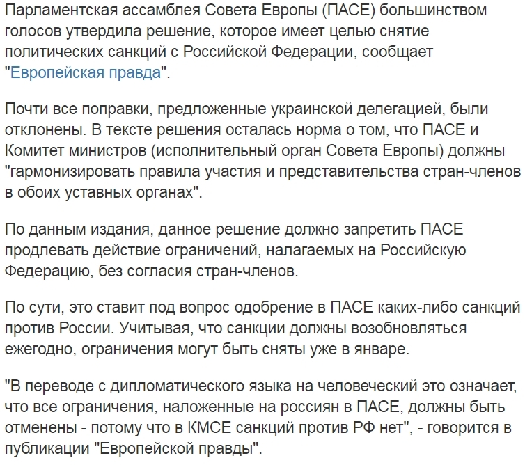 ПАСЕ утвердила резолюцию о снятии политических санкций с России - Россия, Пасе, Санкции, Политика