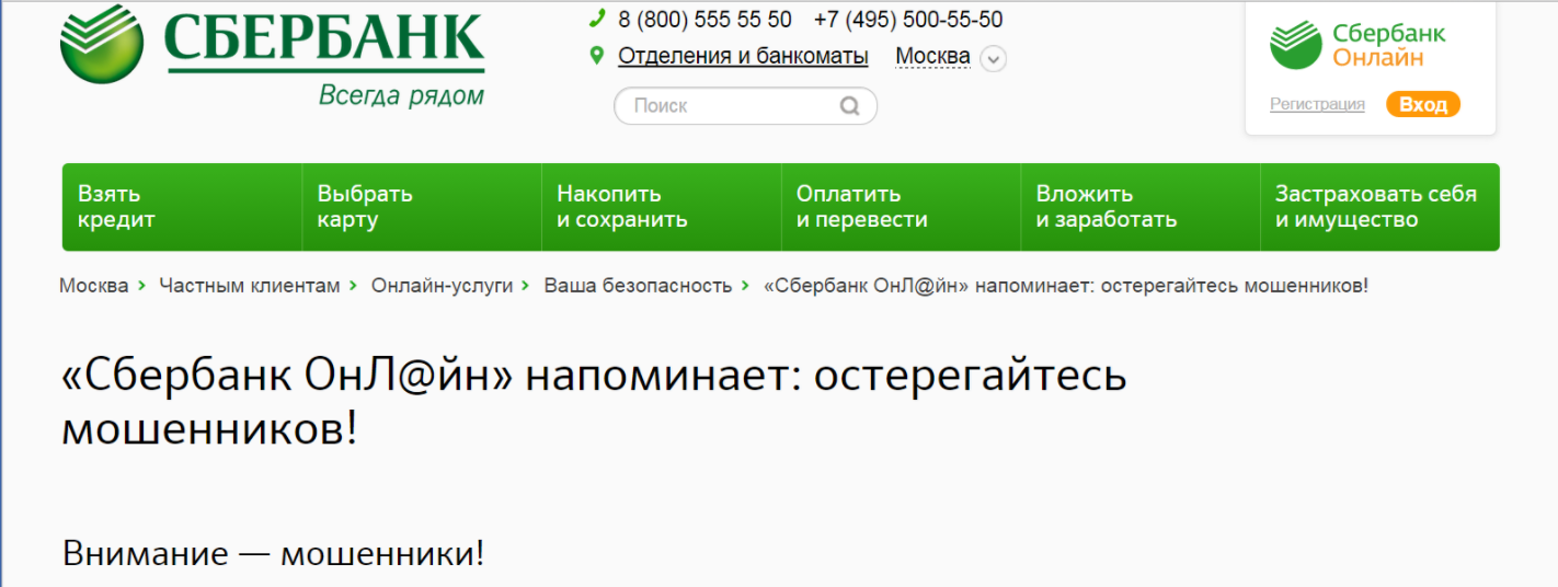 What a pity, but this time they themselves turned out to be scammers!!! - My, Sberbank, Fraud, Commission, Deception, Longpost