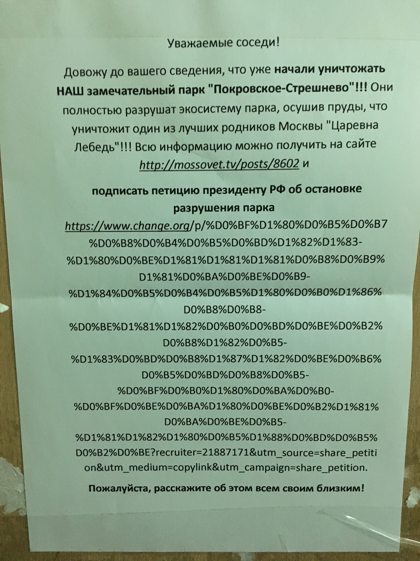 Brevity is the soul of wit. - My, Петиция, Brevity, Neighbours, Copywriting