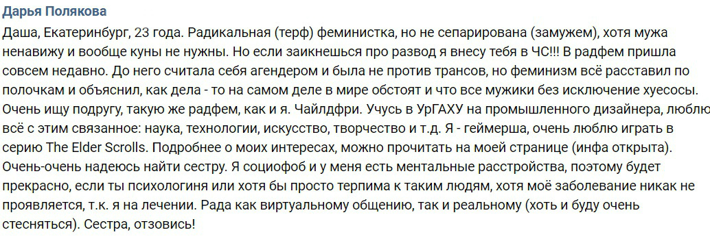 Мыши плакали, кололись, но продолжали грызть кактус - Феминизм, Sis fist!, КНН, Двойные стандарты, Скриншот, Бред, Ересь