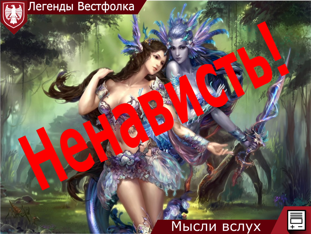 Top 5 Reasons Why I Hate Russian Fantasy - My, Hatred, Fantasy, Books, Writer, Blog, Thinking out loud, Longpost, Writers, Thoughts