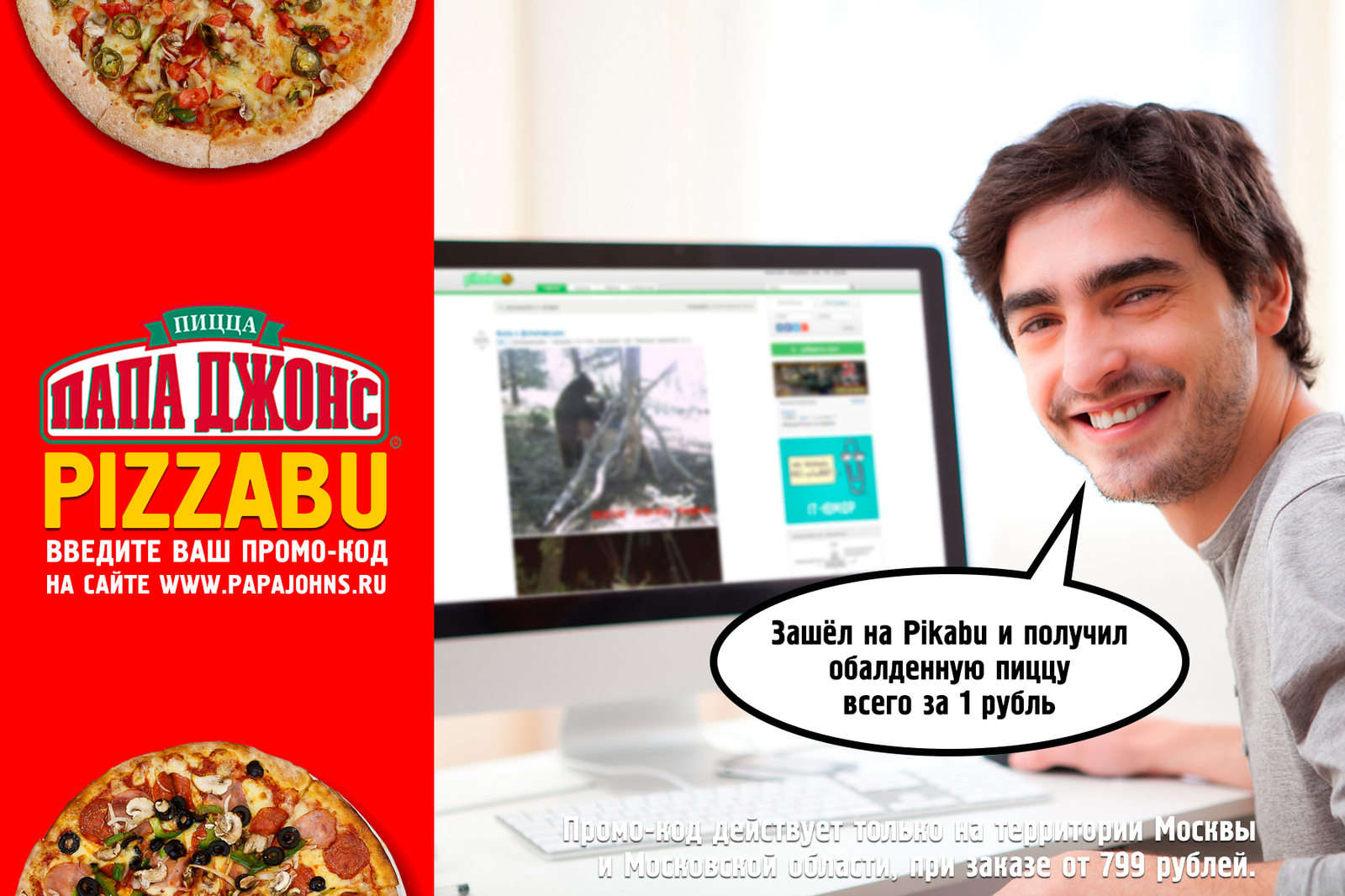 Халява от Папа Джонс! | Пикабу