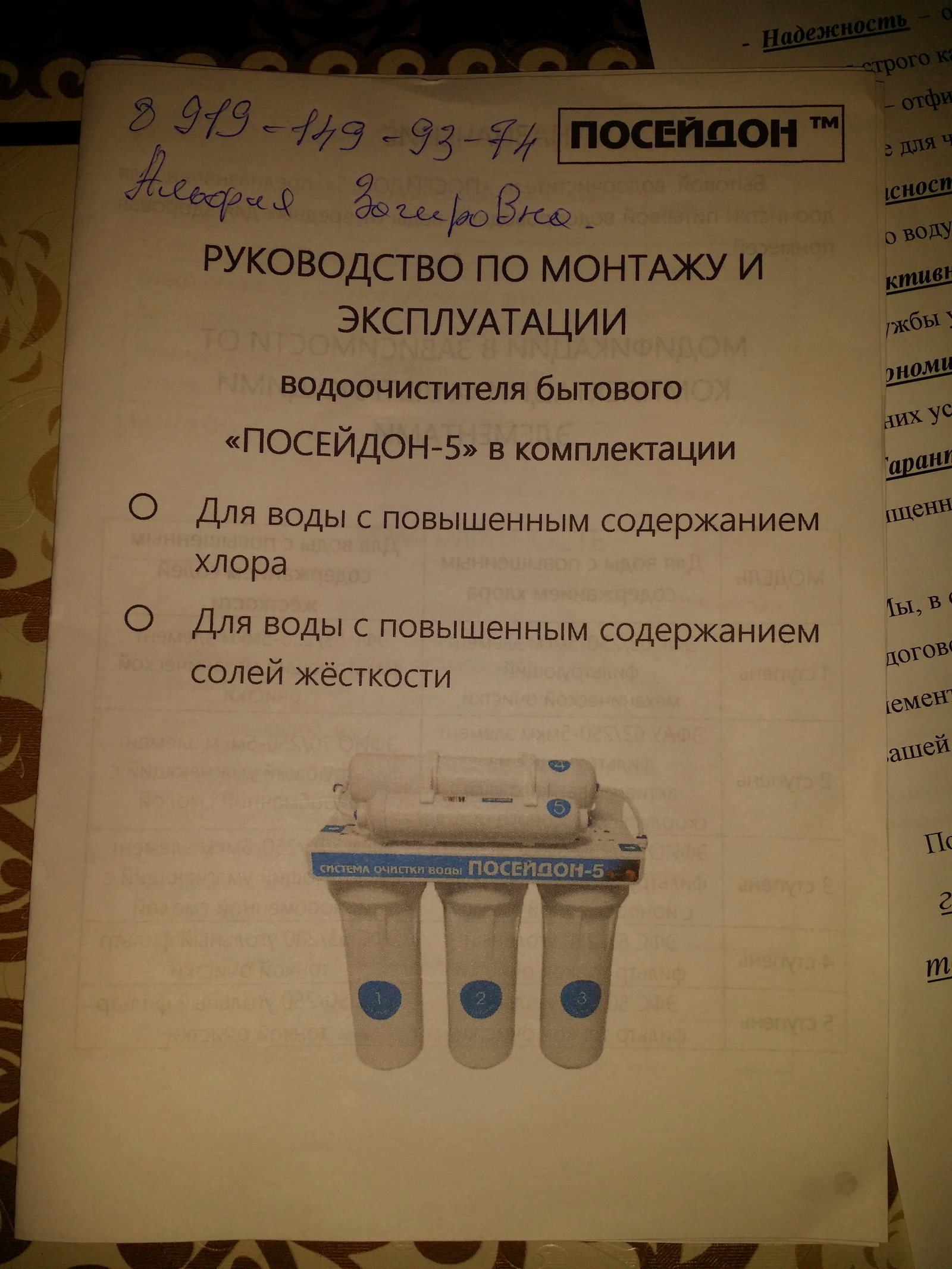 Лохотрон с водяными фильтрами - Моё, Мошенничество, Фильтр для воды, Лохотрон, Продажа, Нижнекамск, Длиннопост