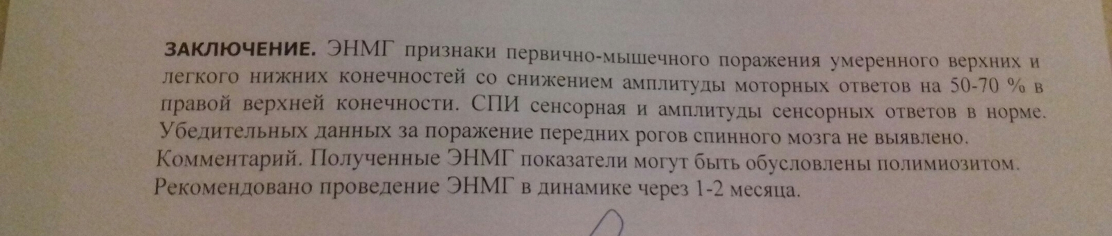 Прошу помощи. - Моё, Врачи, Помощь, Скорая помощь, Клещ, Ревматолог, Текст, Лига врачей