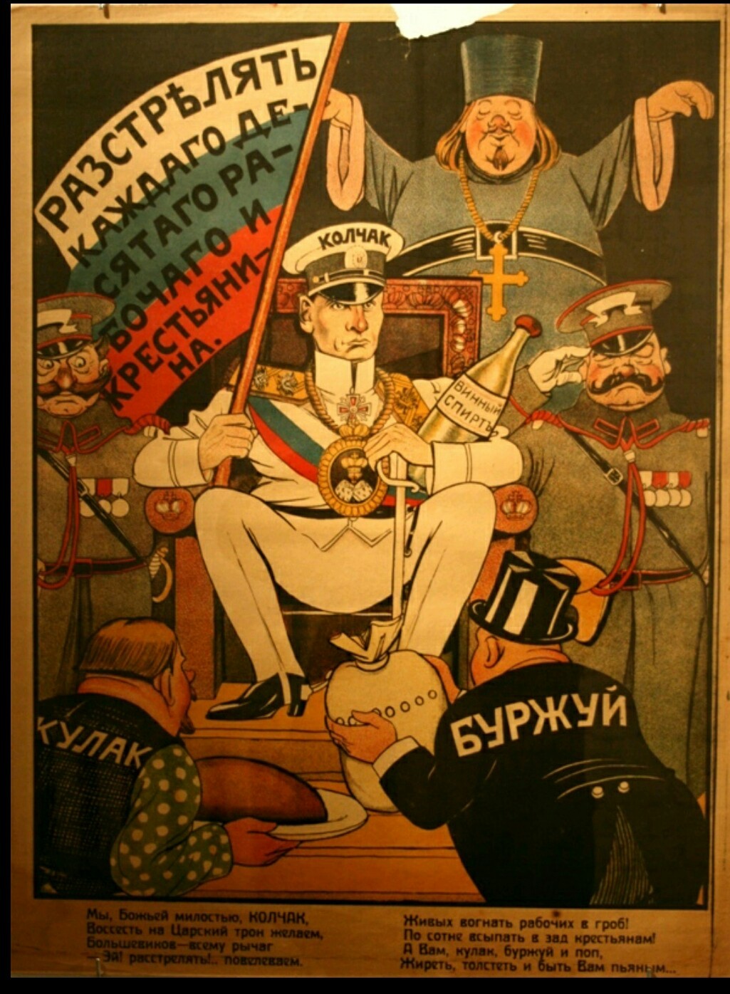 Плакат времен гражданской войны. | Пикабу
